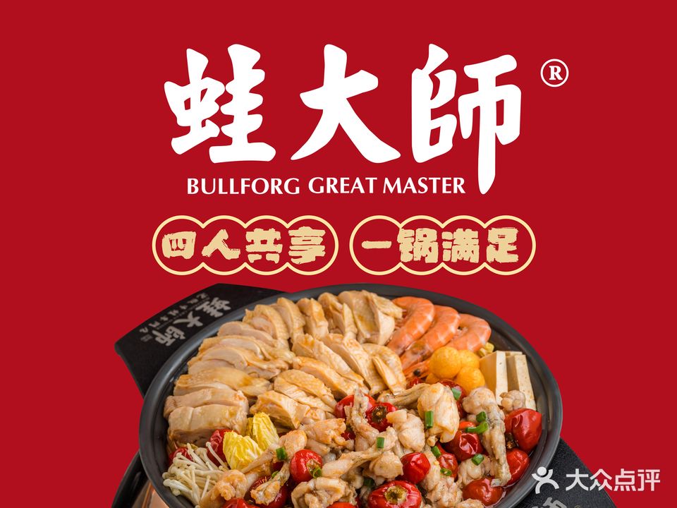 蛙大师·泡椒牛蛙专门店(宁大店)