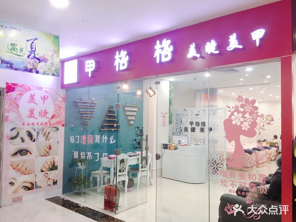 甲格格美睫美甲馆(三亚明珠广场店)