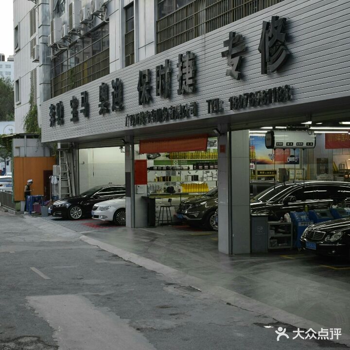 万恺奔驰宝马专修(桂雅路店)