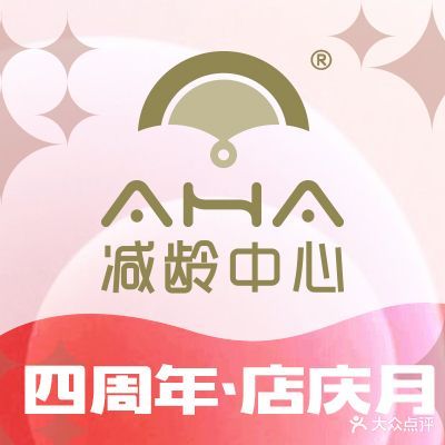 AHA减龄中心(蓝海华庭店)