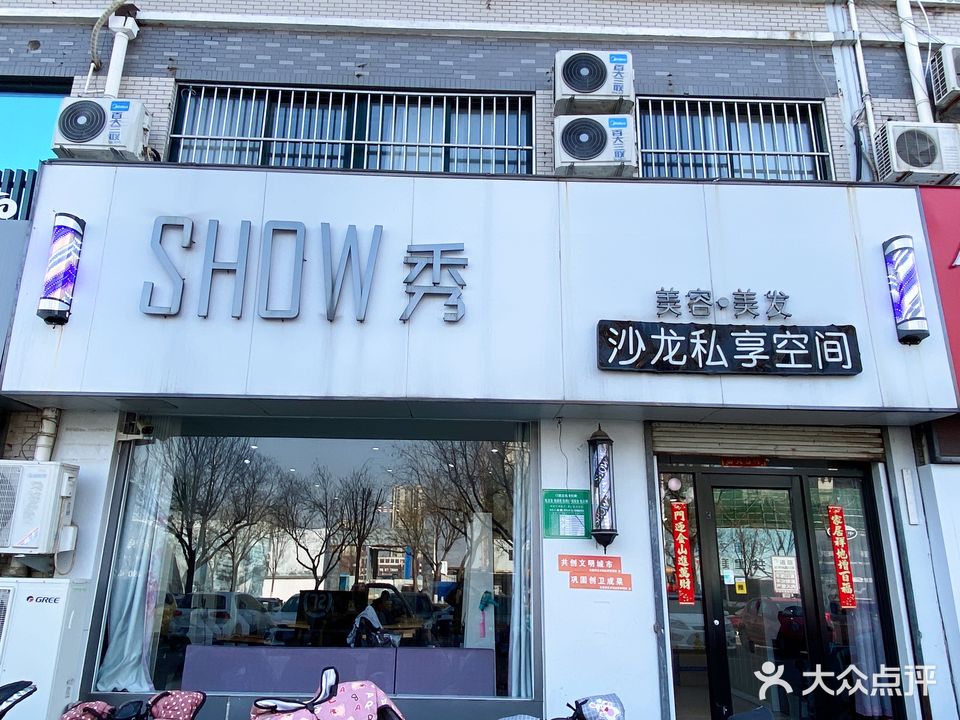 SHOW秀沙龙私享空间(花园南路店)