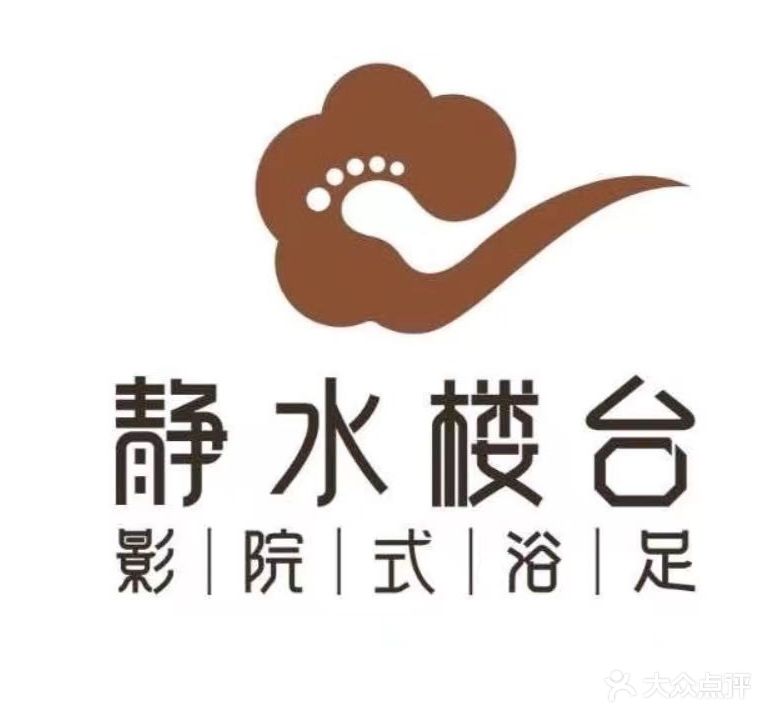静水楼台·优觅影院式浴足(竹园华府店)