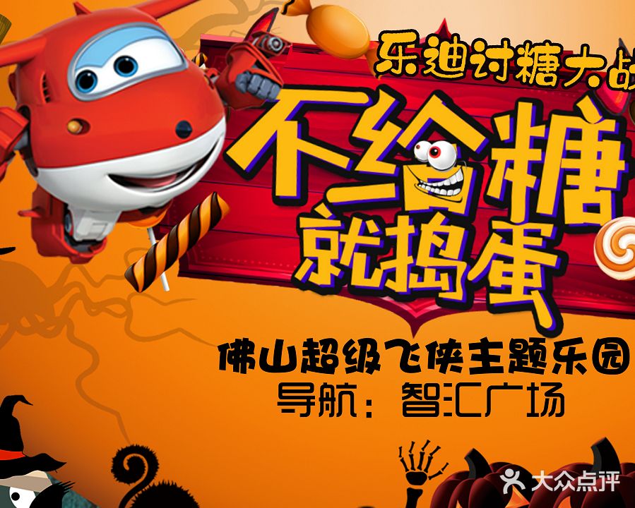 超级飞侠主题乐园