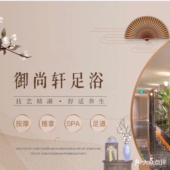 御尚轩足浴·按摩SPA会馆