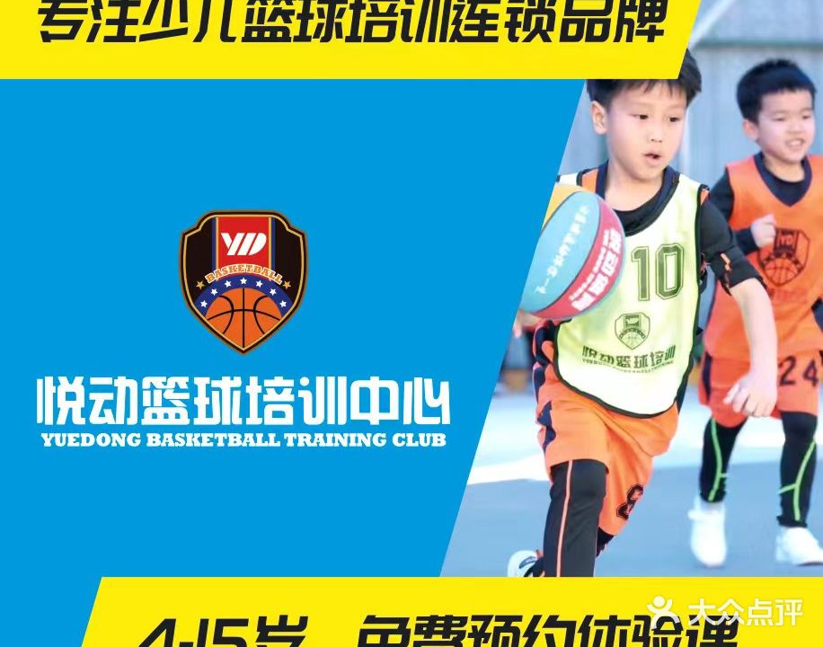 悦动篮球培训(慢城店)