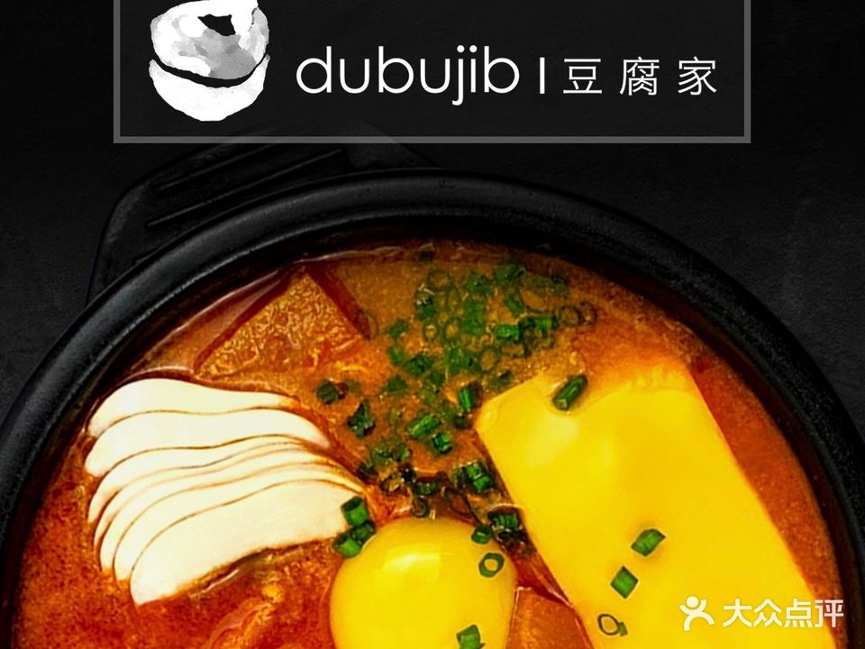 豆腐家dubujib(嘉里中心店)