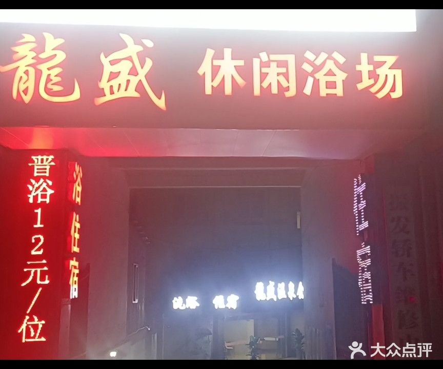 龙盛闲步道浴场