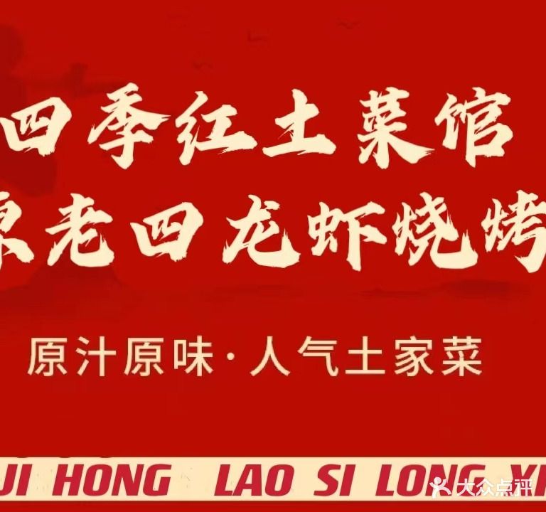 老四龙虾烧烤(和昌·中央城邦店)