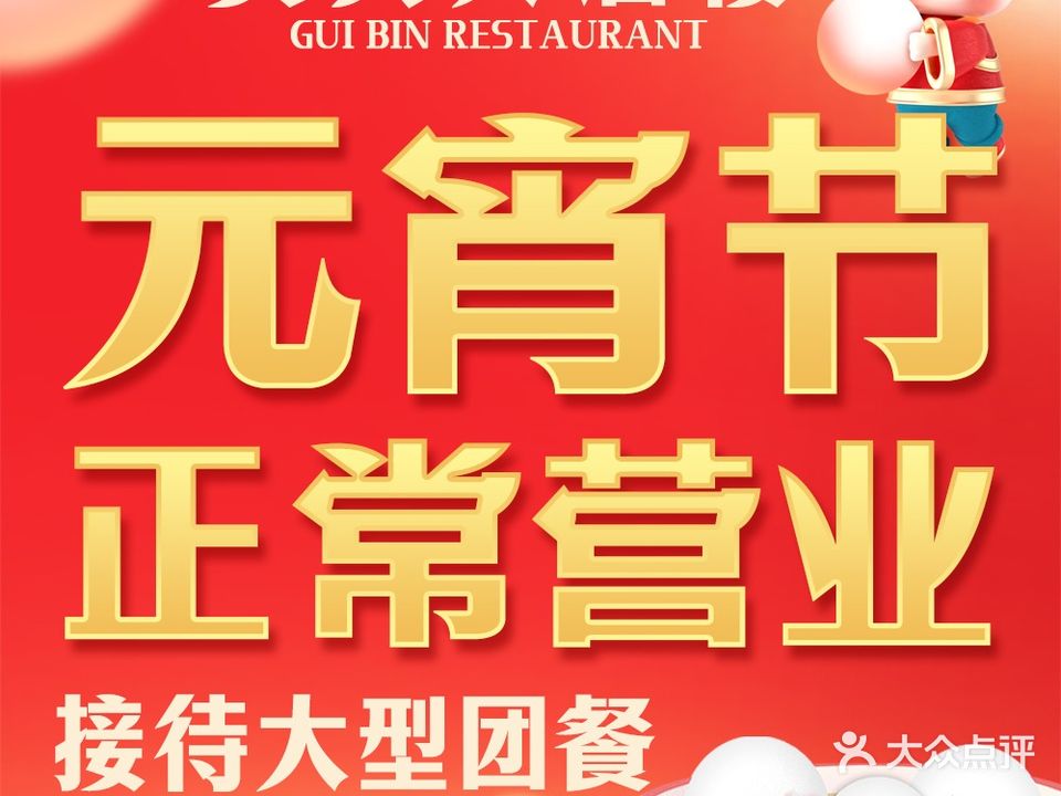 贵宾大酒楼·港式早茶·粤式中晚餐(碧桂园十里银滩店)