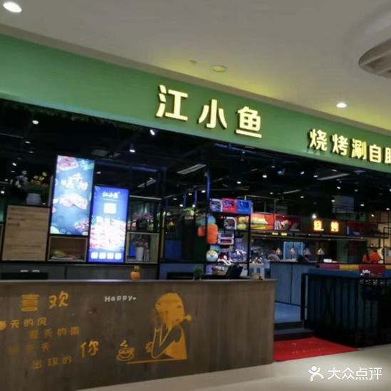 江小鱼海鲜自助(金义时代购物广场店)