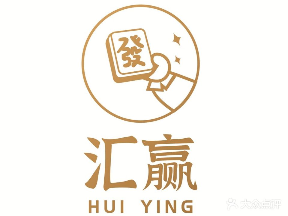 汇赢棋牌茶艺会馆