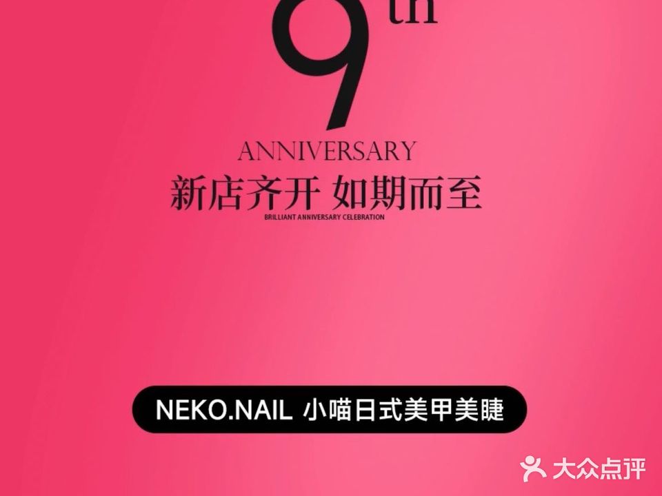 Neko nail小喵日式美甲美睫(奥城店)