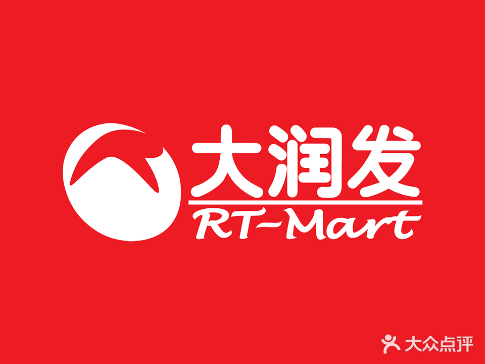 大润发(诚上广场店)