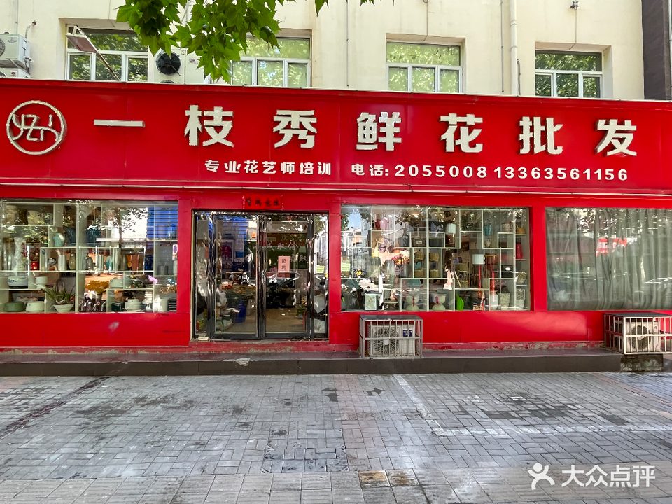 一枝秀鲜花批发