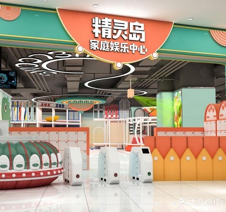 精灵岛儿童乐园(韶关摩尔城店)