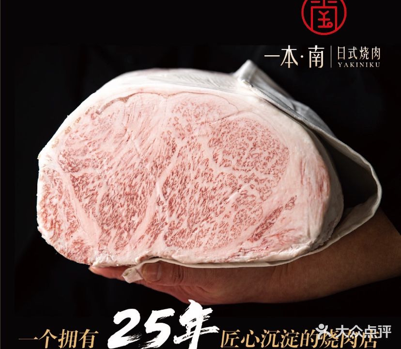 一本·南日式烧肉(现所·创邑MIX店)