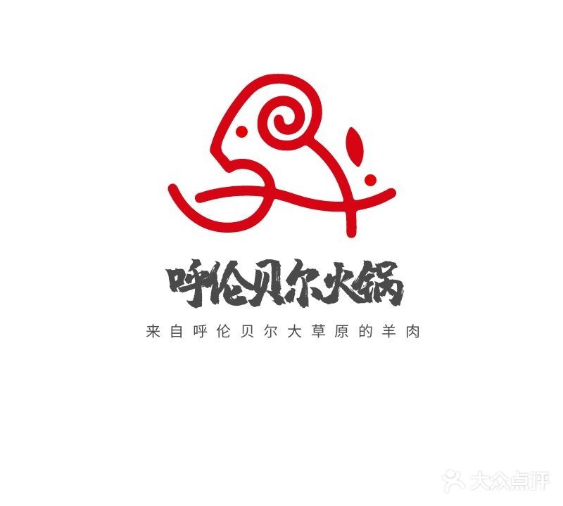 呼伦贝尔火锅·烤肉(悦榕湾店)