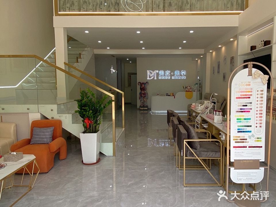 美度·美学(中海凯旋城店)