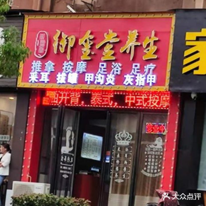 玺御堂养生(紫荆路店)