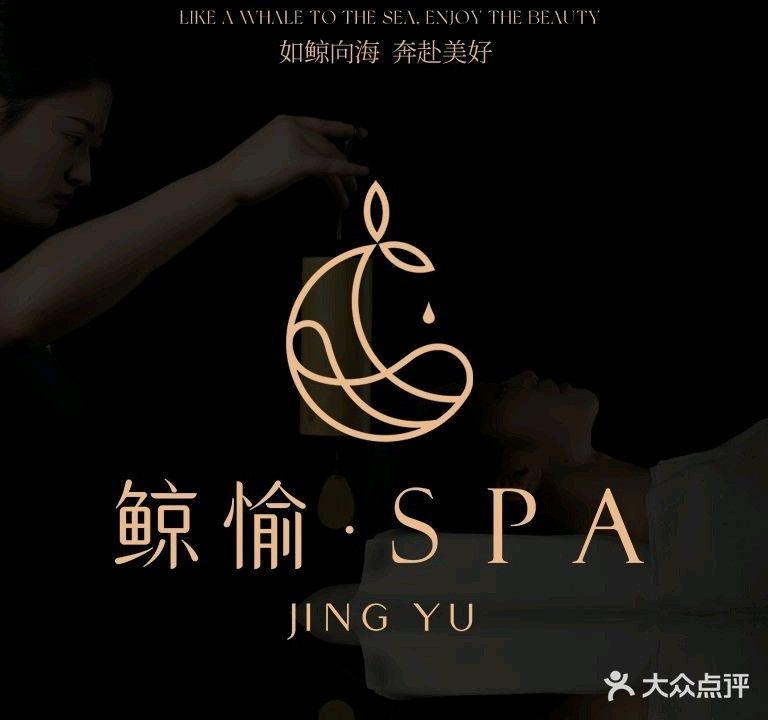 鲸愉·按摩·SPA(经开乐盈店)