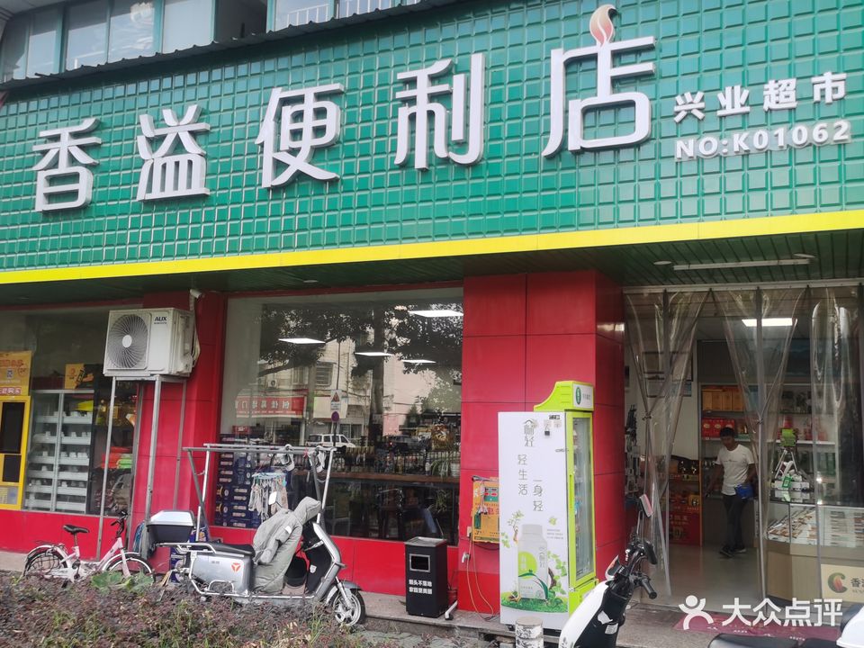 兴业超市(丽青路店)