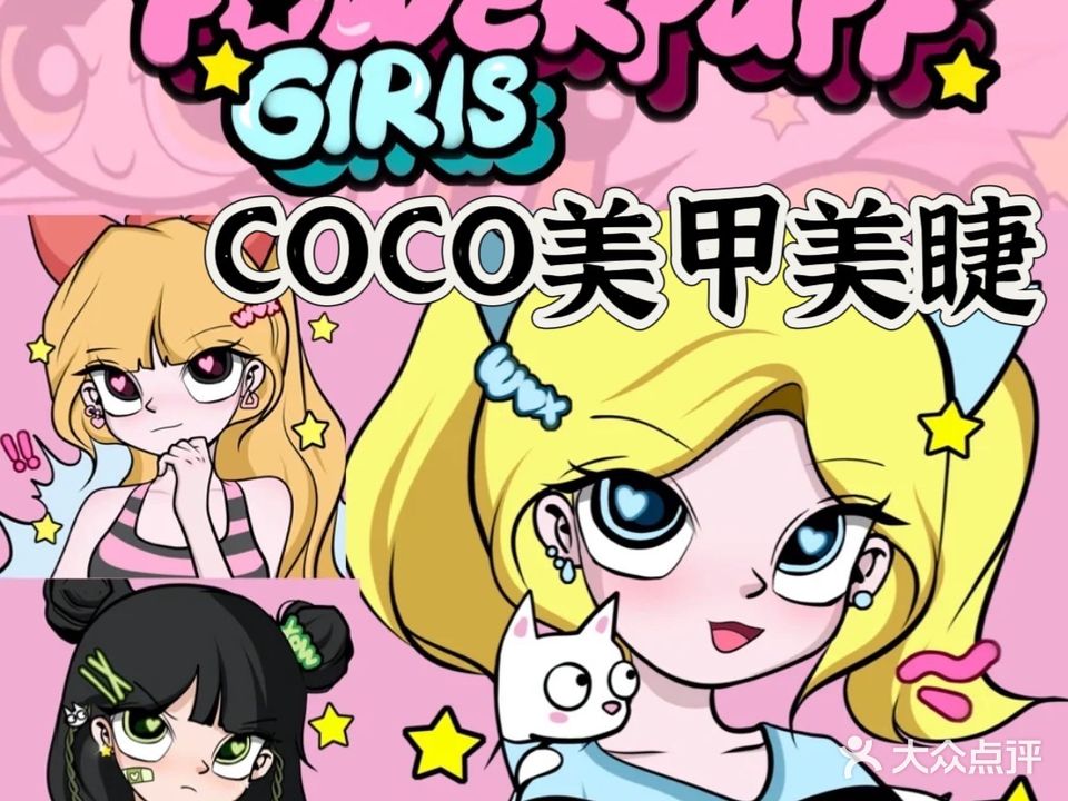 COCO美肤管理·美睫美睫(黄石摩尔城店)