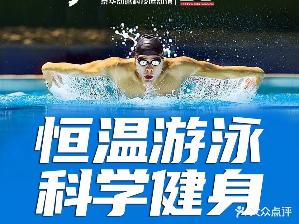 京华动感科技运动馆