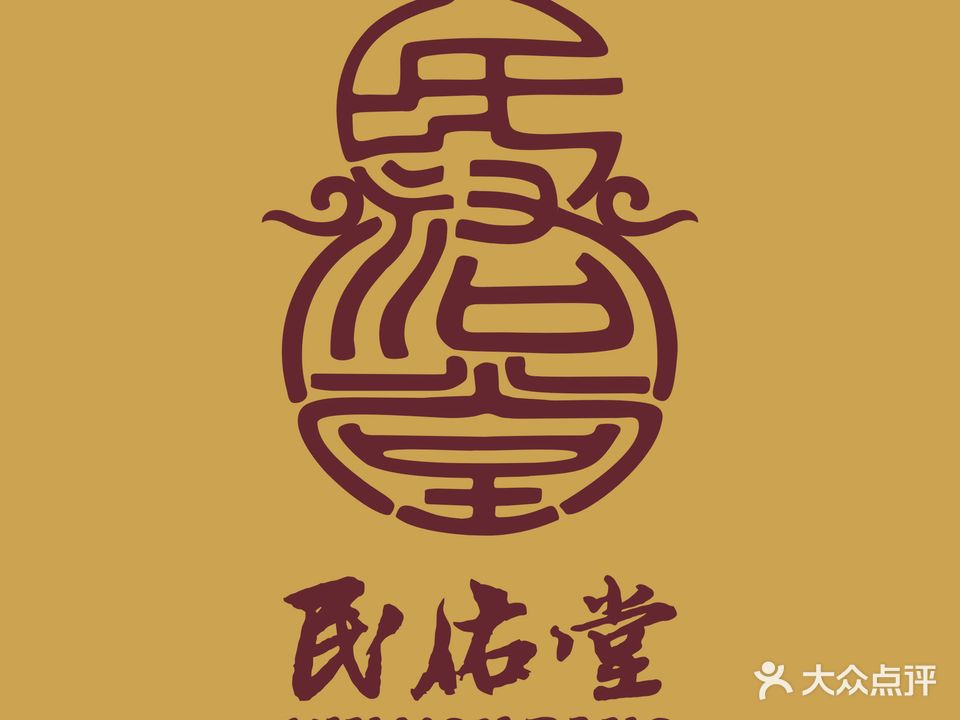 民佑堂中医诊所