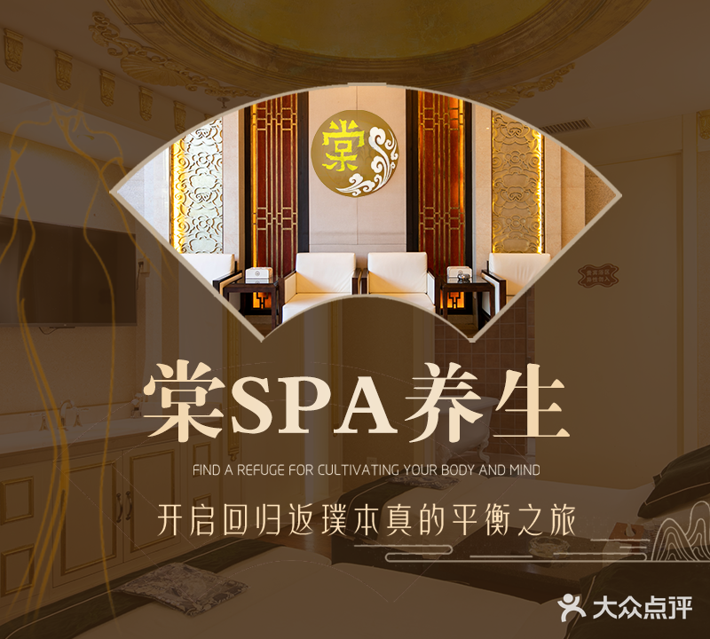 棠SPA养生