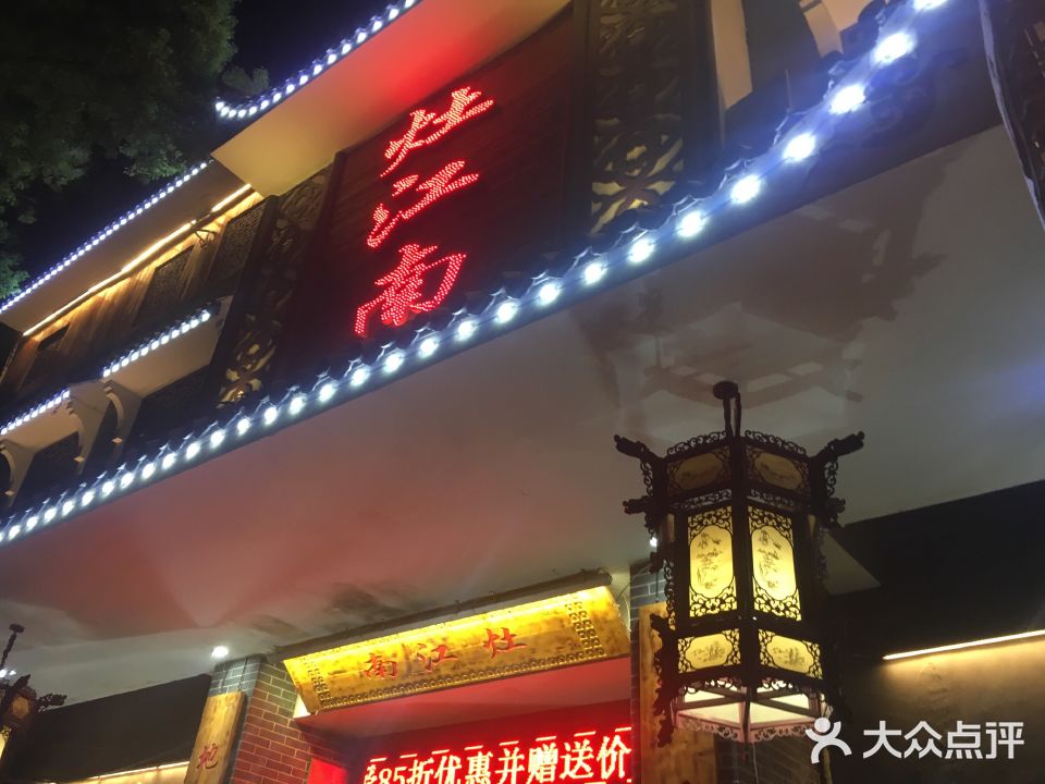 灶江南(宝龙华庭店)