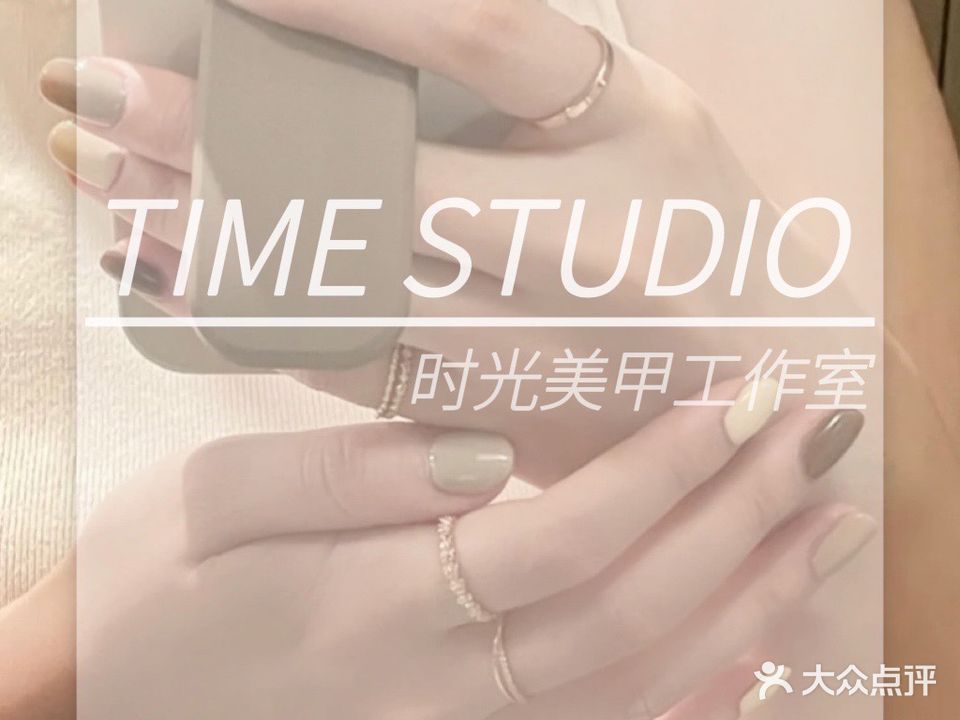 时光STUDIO(杜桥购物中心店)