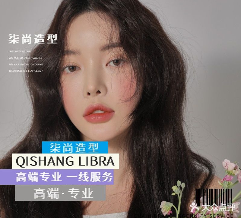 柒尚Libra烫染沙龙