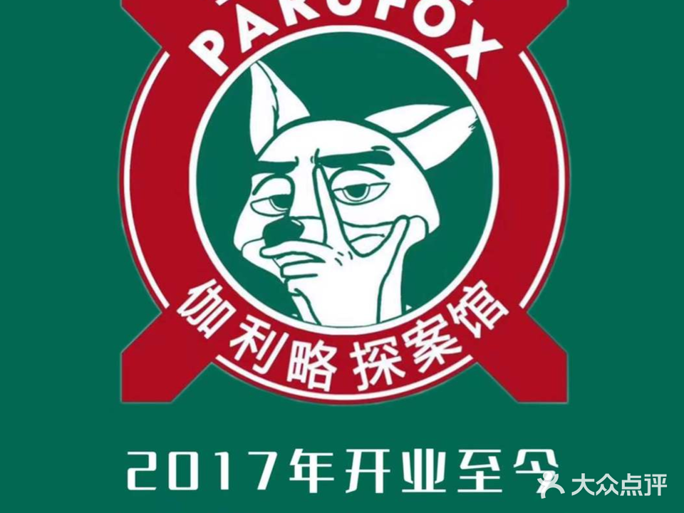 伽利略剧本探案馆(国贸店)