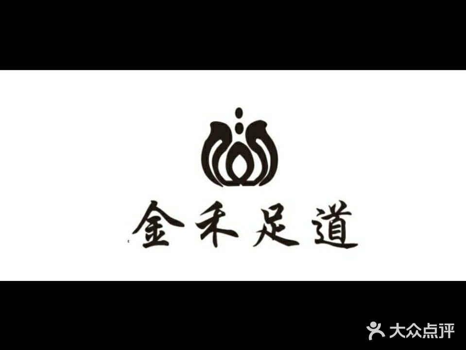 金河足道(1227店)