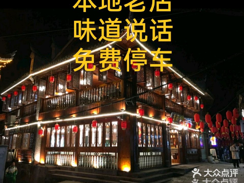 聚福楼土菜馆(虹桥中路店)