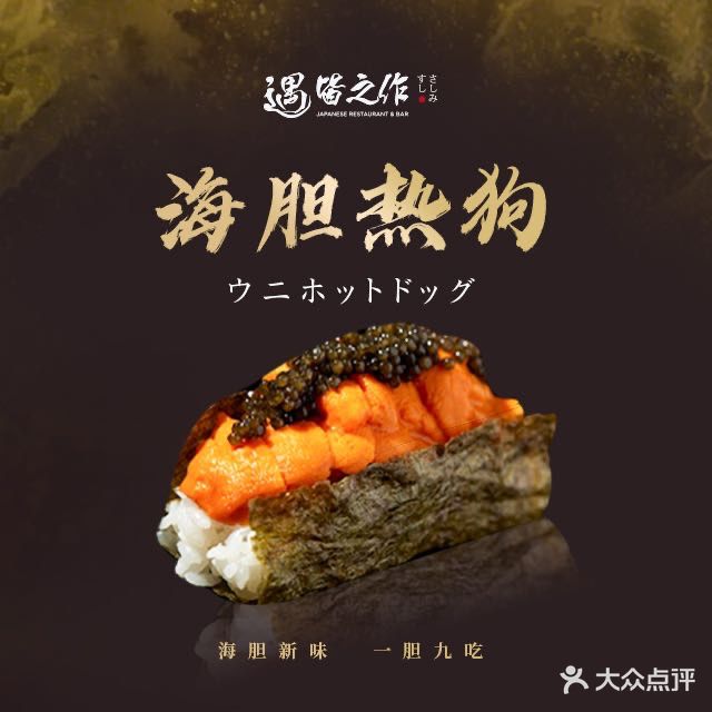 遇皆之作板前承理(格纳斯大厦店)