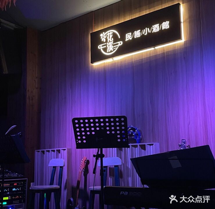 花溪民谣小酒馆