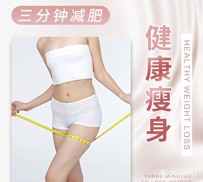 三分钟减肥