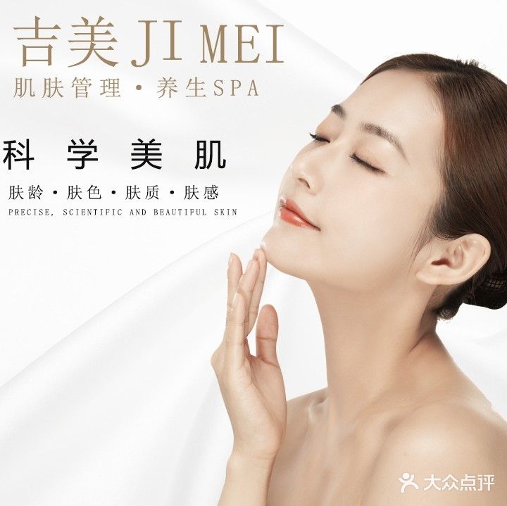 吉美肌肤