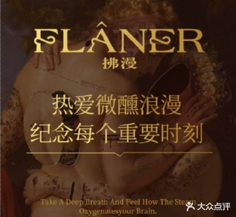 Flâner拂漫红酒·创意餐厅