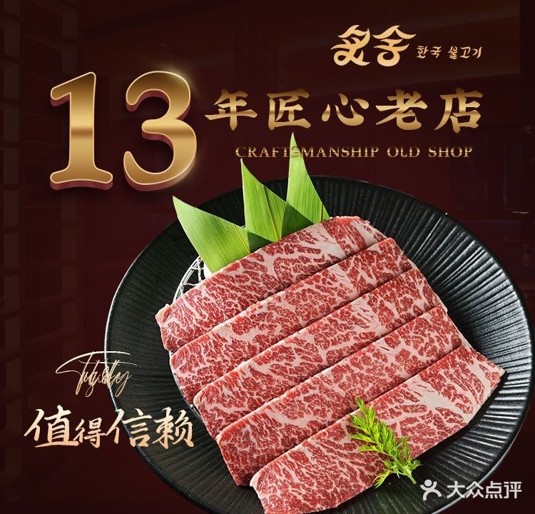 炙舍韩式烤肉·新派料理(泛悦汇KA街店)