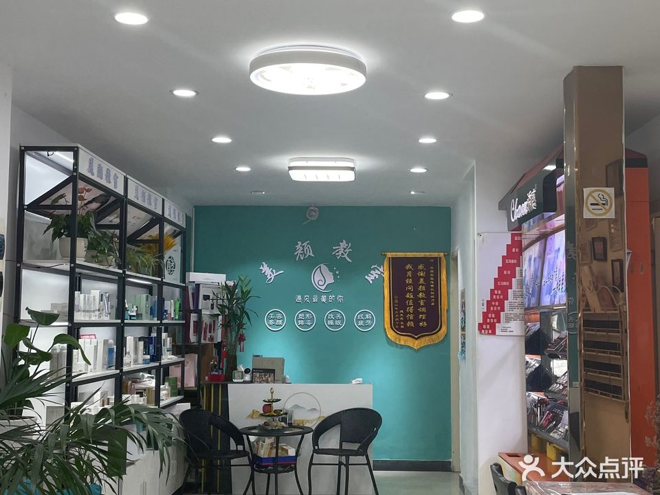 美颜教室(蛟川店)