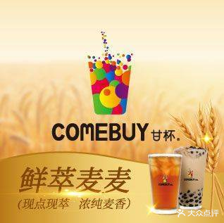 COMEBUY甘杯(海湾花园店)