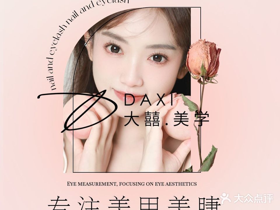 大囍·美甲美睫(罗湖笋岗店)