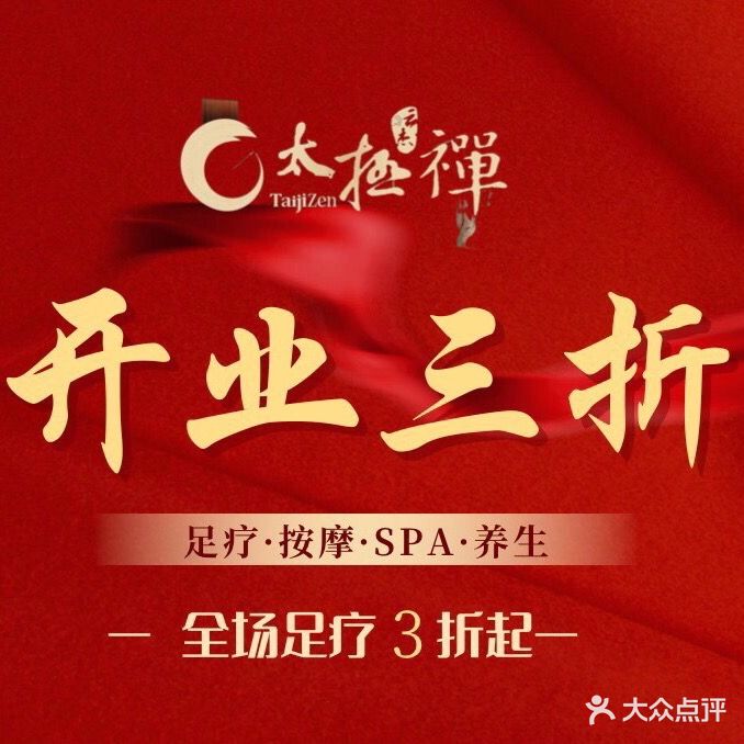 潮楽汇影院足道SPA(西湖店)