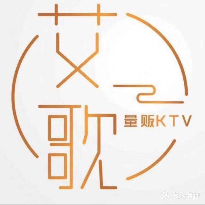 艾歌量版式KTV