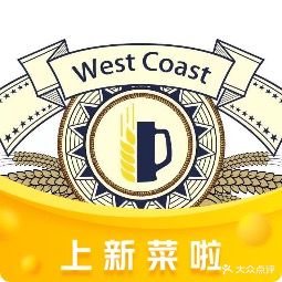 西海岸手工精酿啤酒餐厅(罍街店)