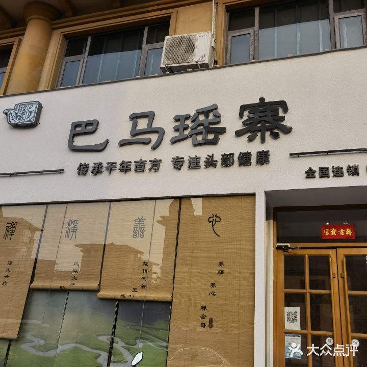 巴马瑶寨(晶珠路店)