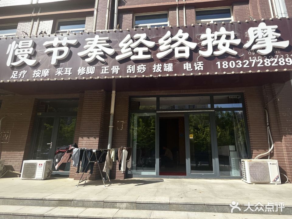 慢节奏经络按摩(悦民家园店)