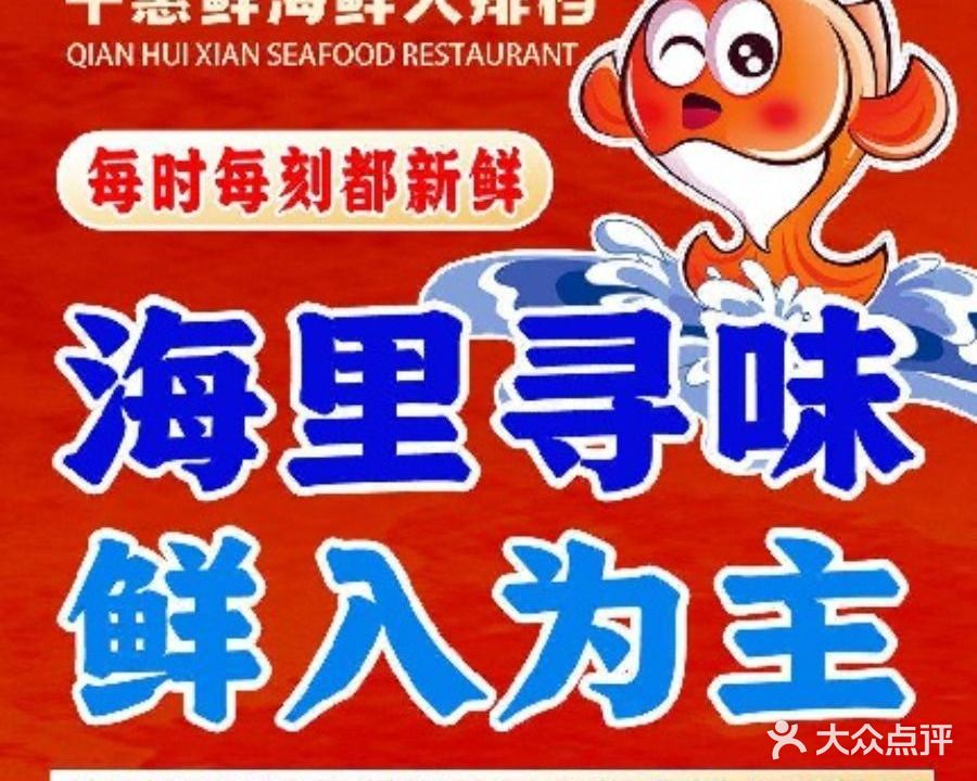 千惠鲜食府(双月湾店)